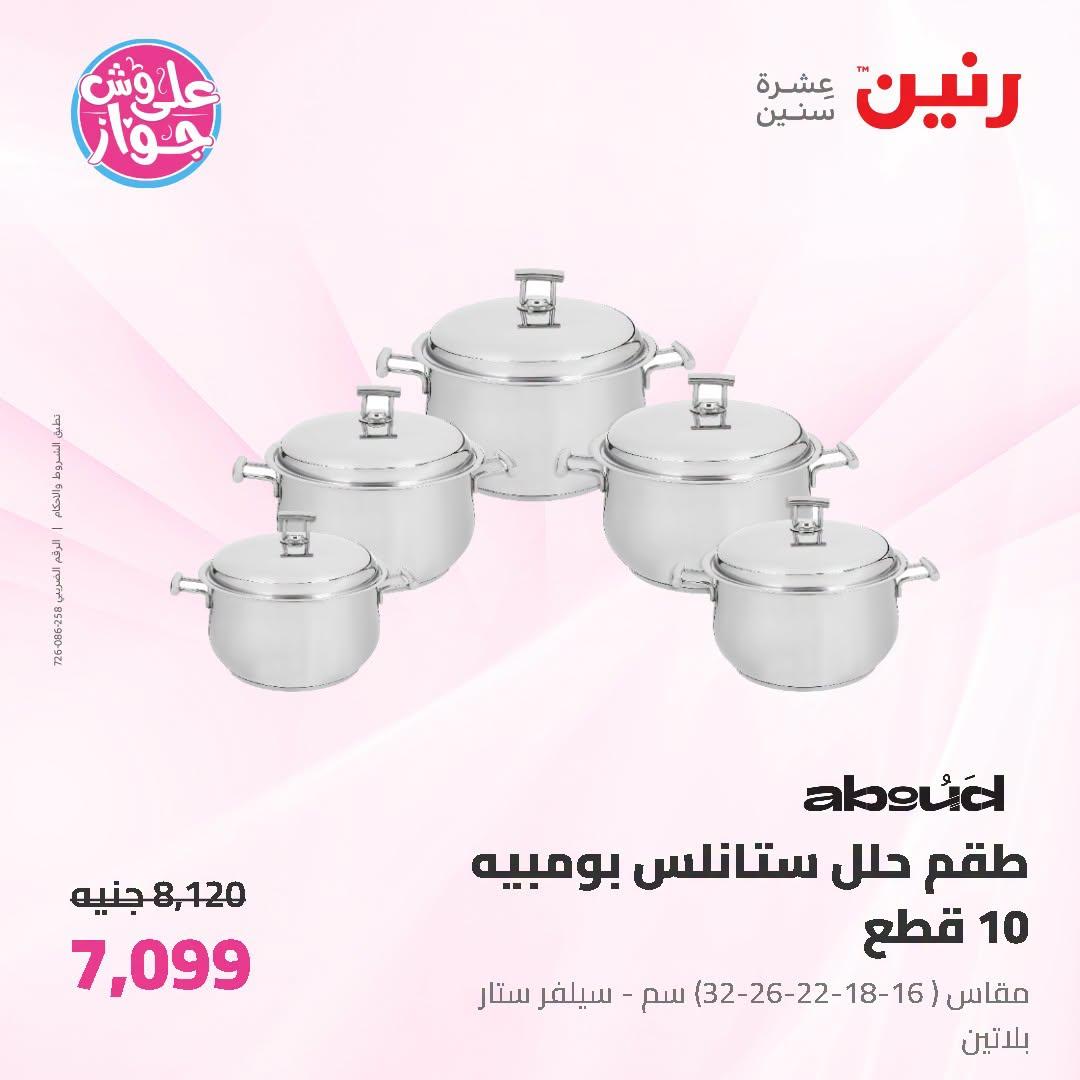 عروض رنين صفحة 52