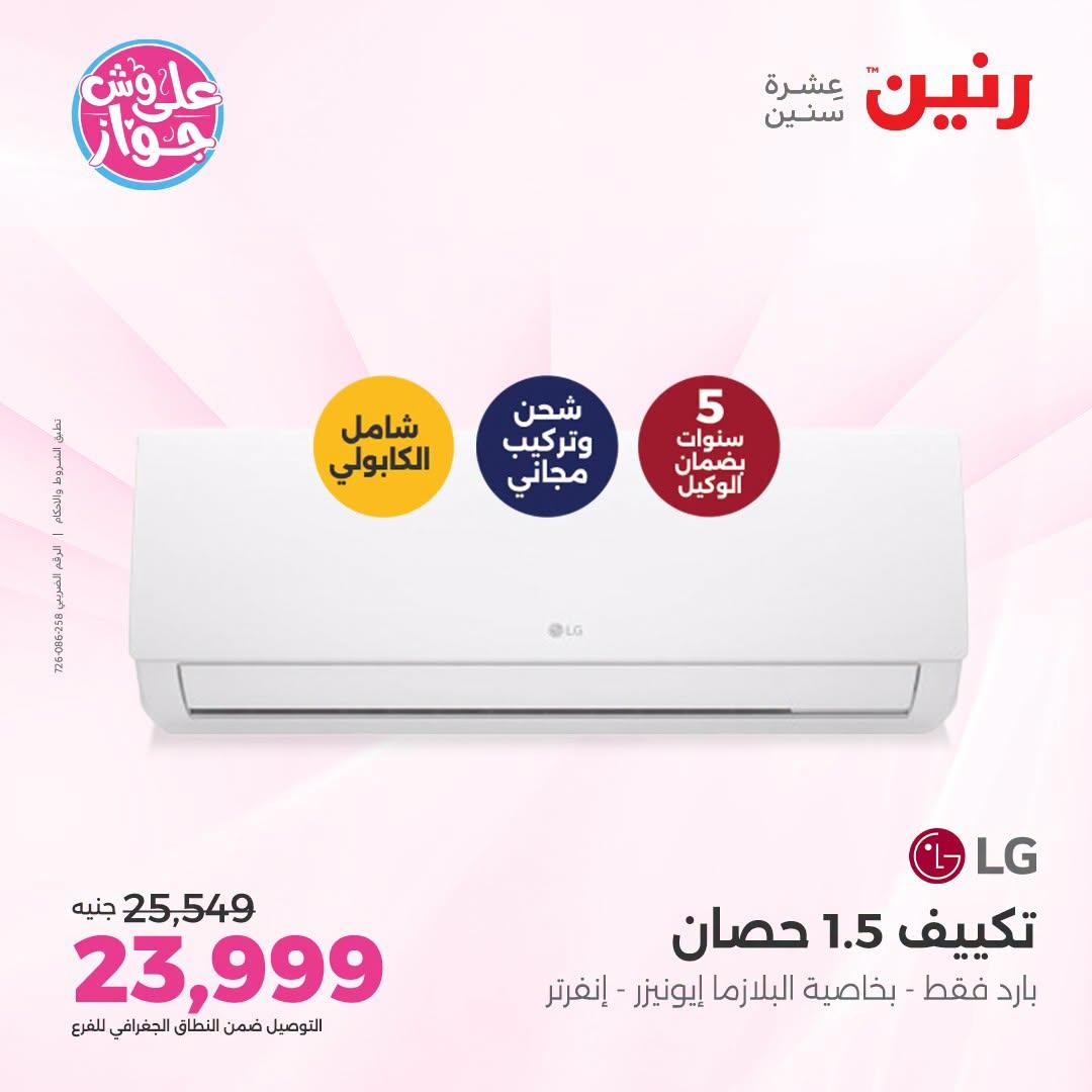 عروض رنين صفحة 14