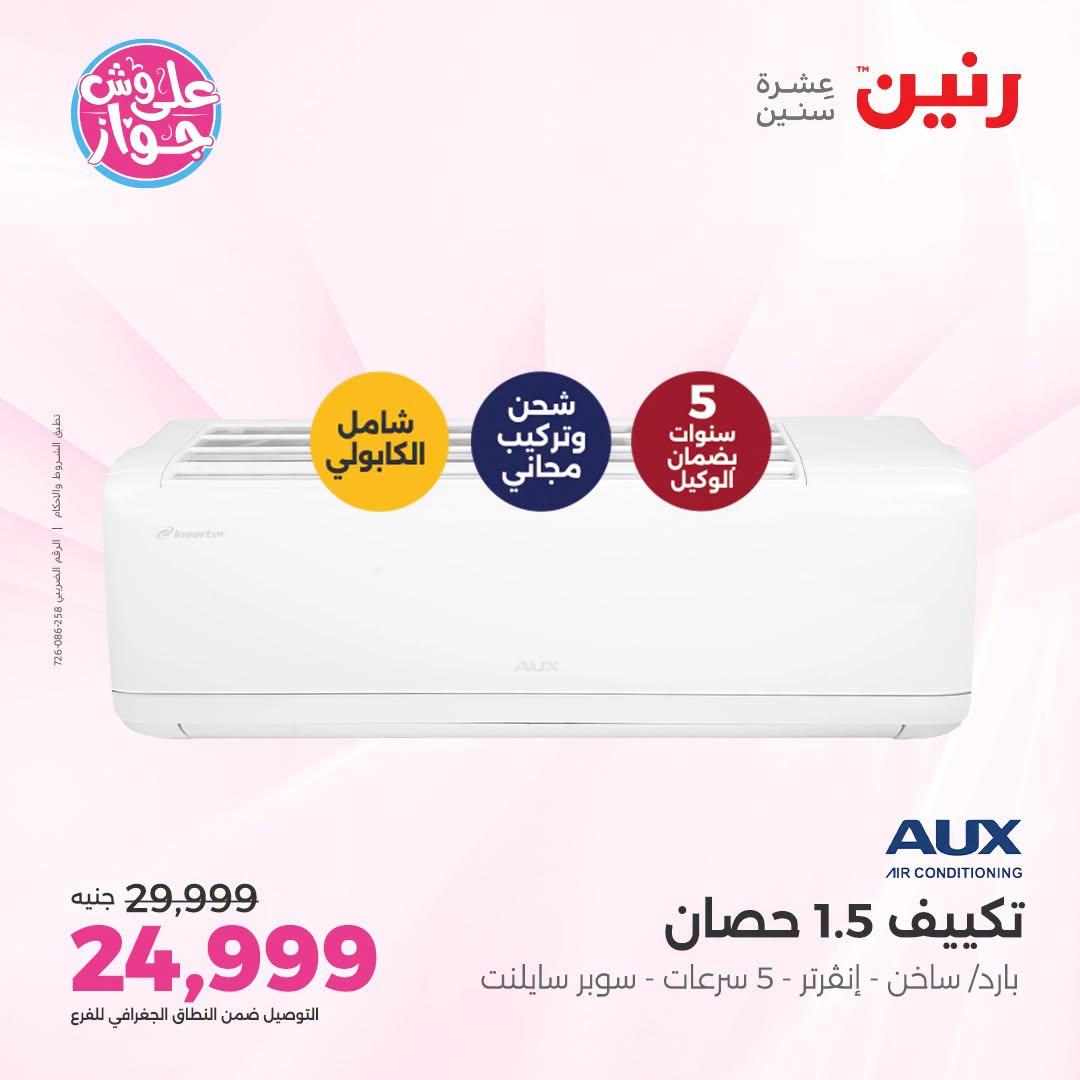 عروض رنين صفحة 15