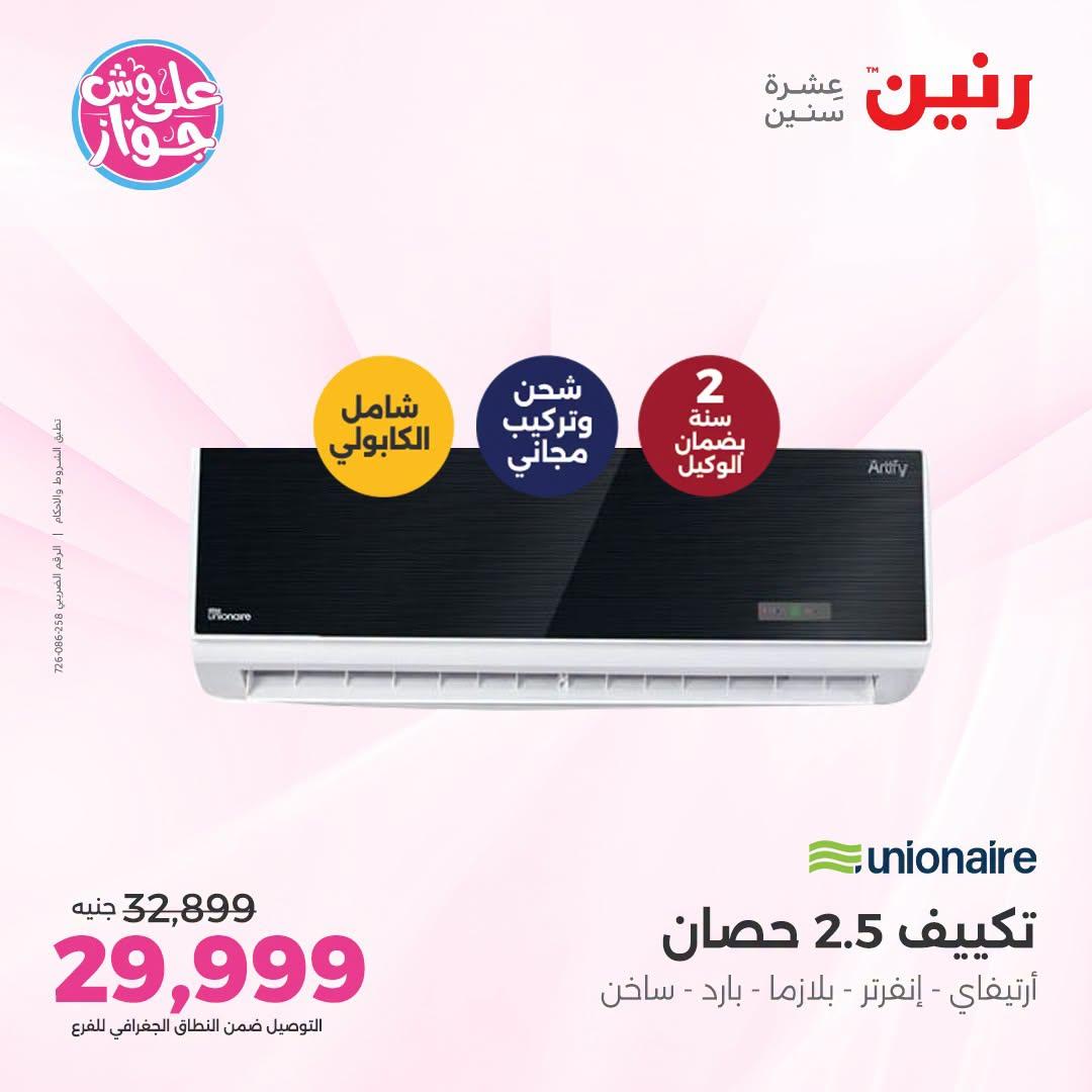 عروض رنين صفحة 20