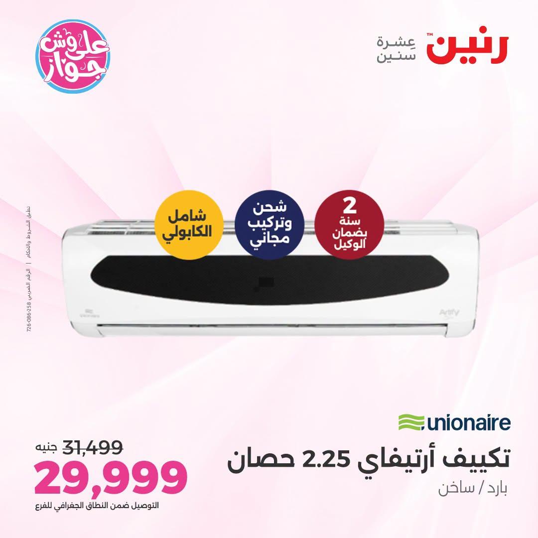 عروض رنين صفحة 21