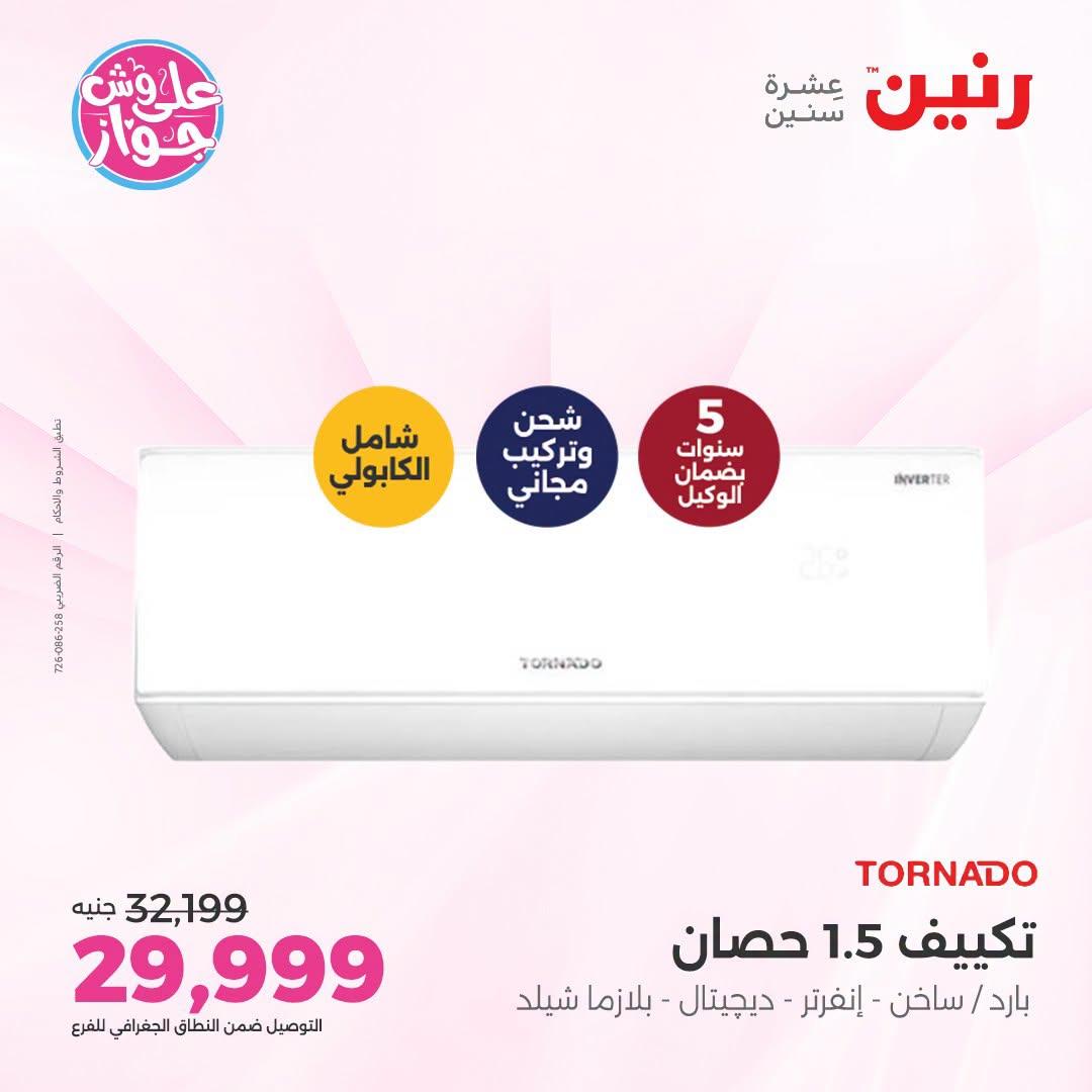 عروض رنين صفحة 22