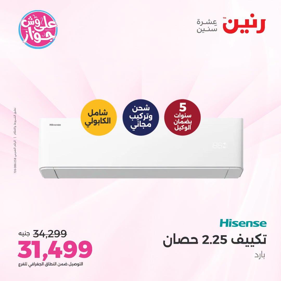 عروض رنين صفحة 23