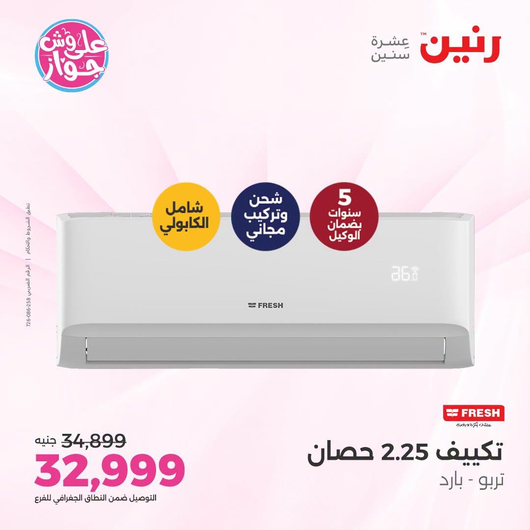عروض رنين صفحة 24