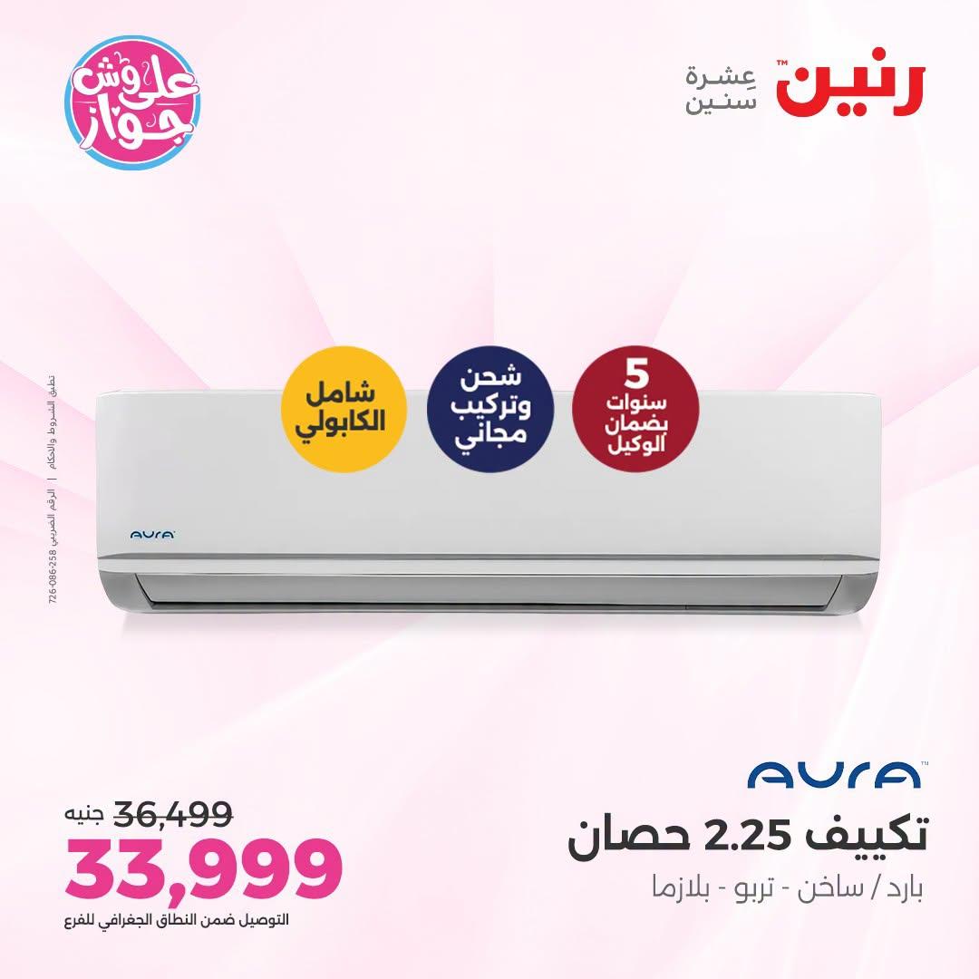عروض رنين صفحة 25