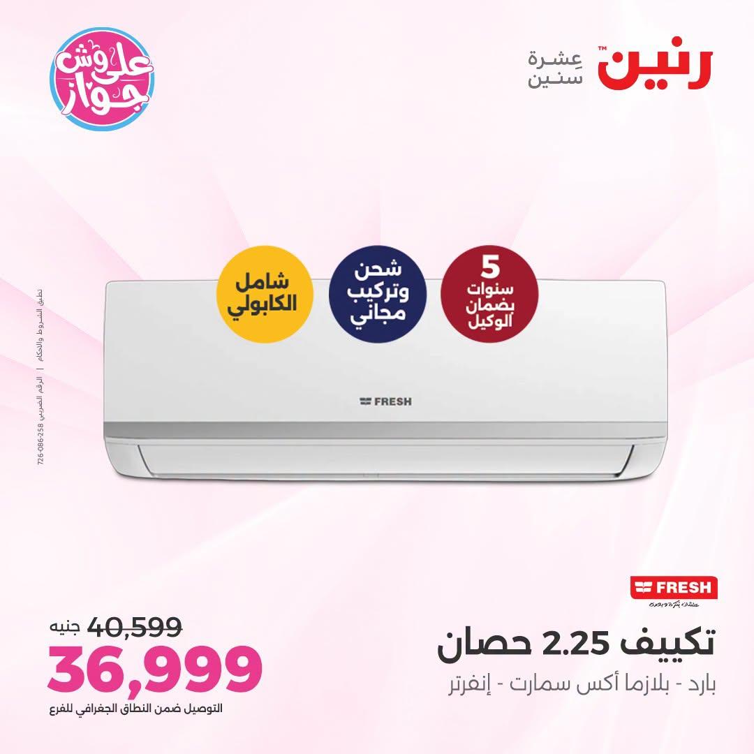 عروض رنين صفحة 28