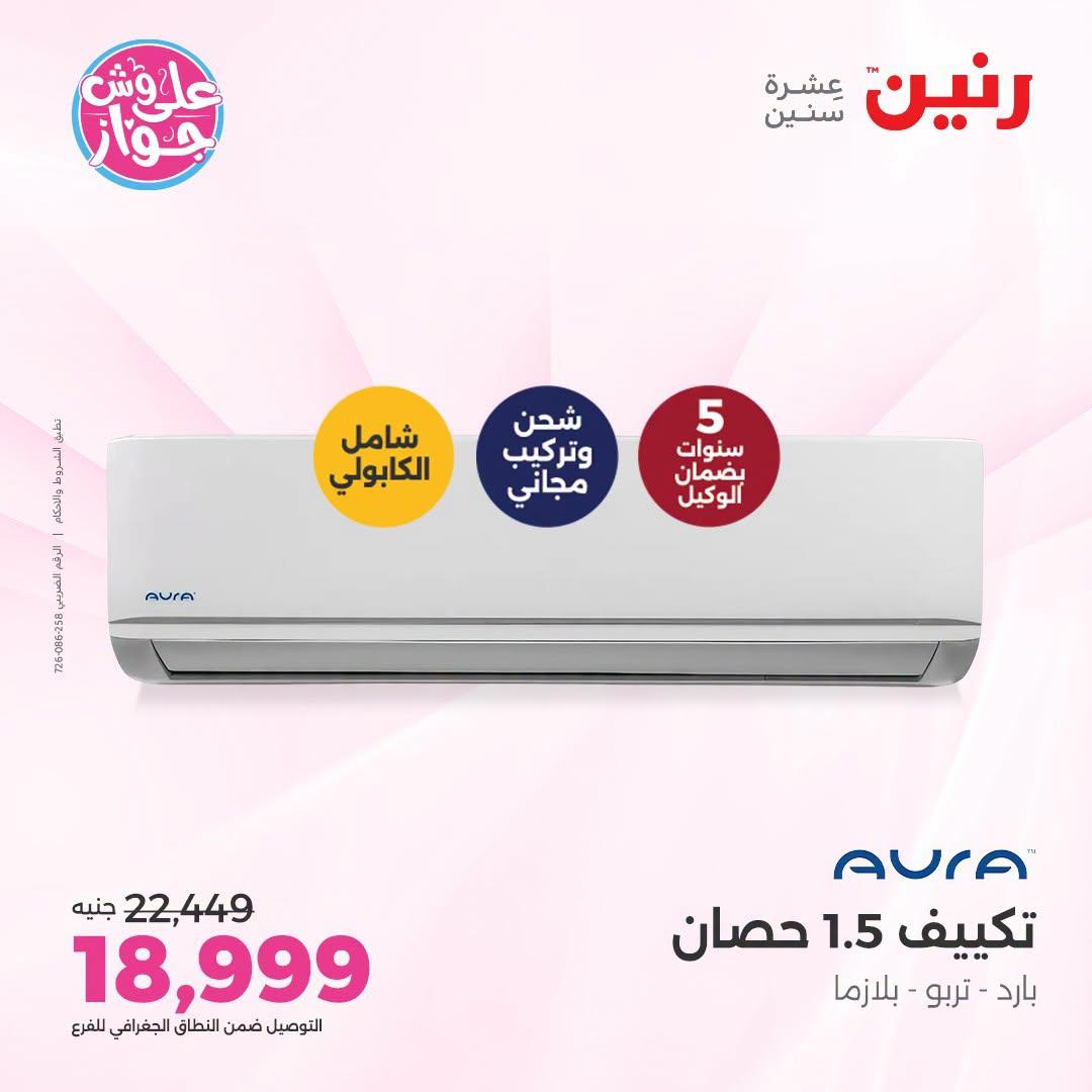عروض رنين صفحة 3