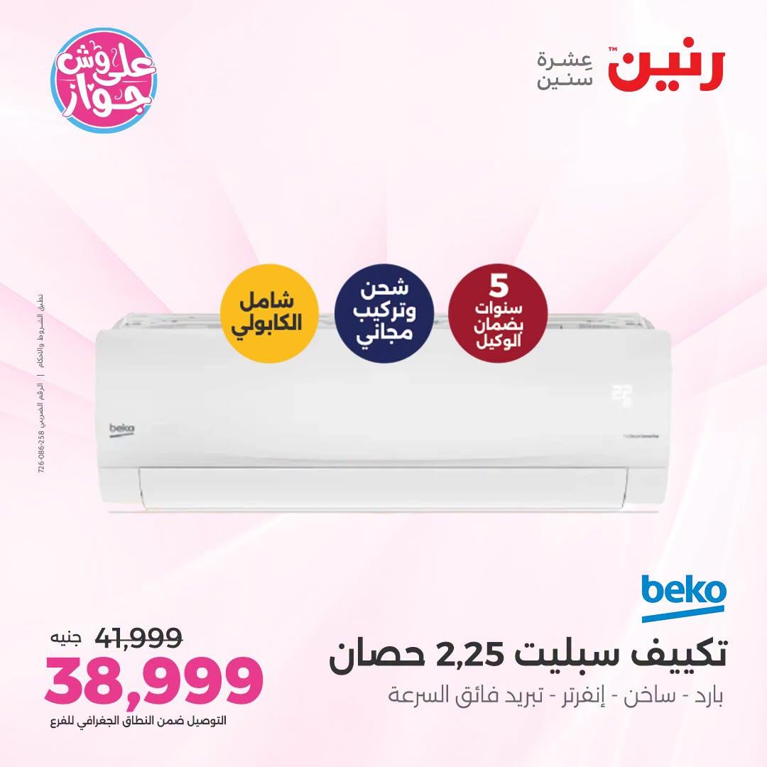 عروض رنين صفحة 31