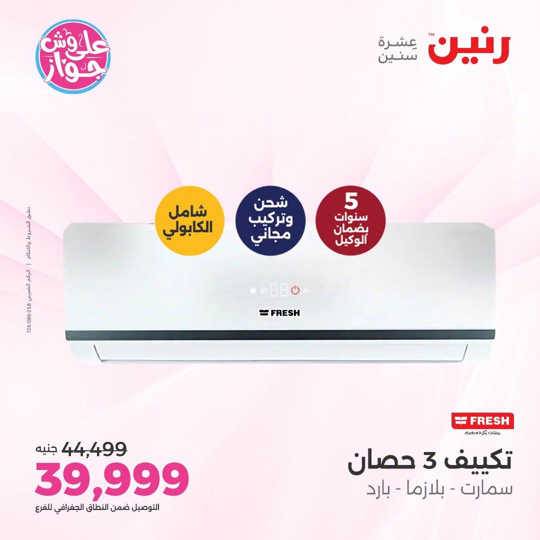 عروض رنين صفحة 32