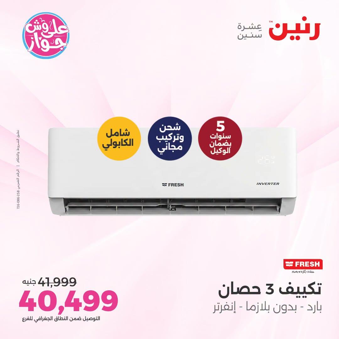 عروض رنين صفحة 33