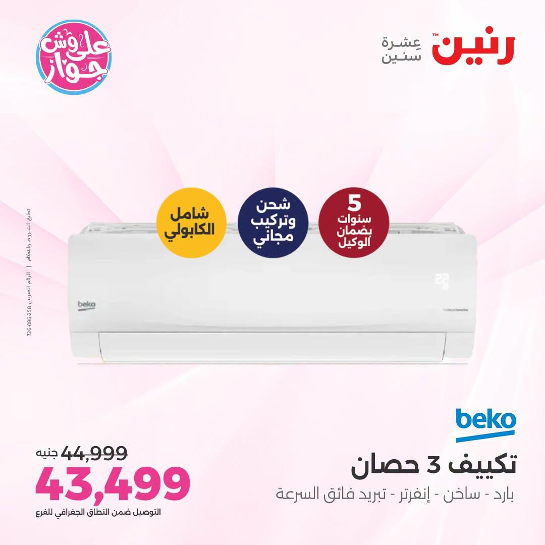 عروض رنين صفحة 35
