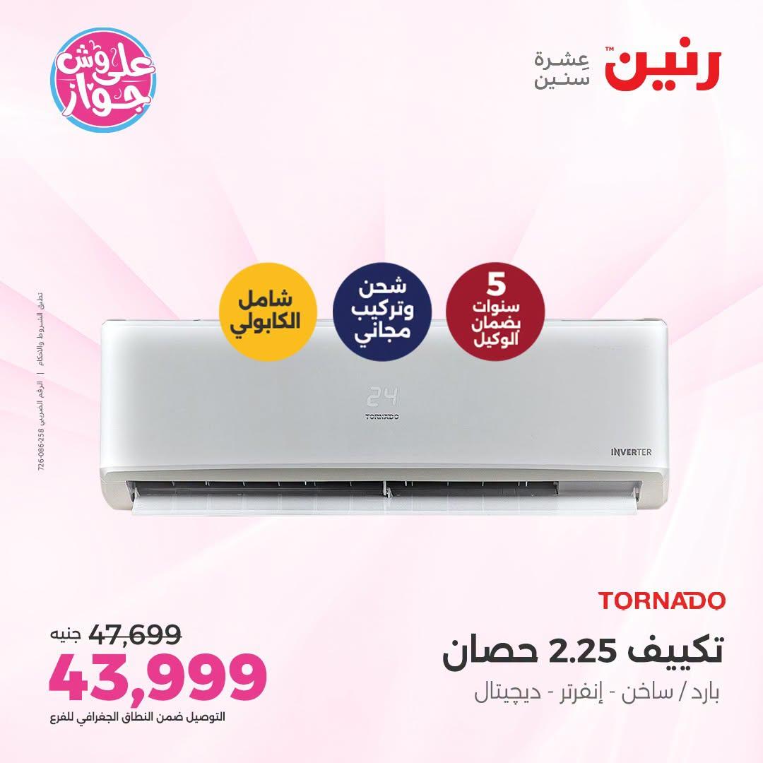 عروض رنين صفحة 36