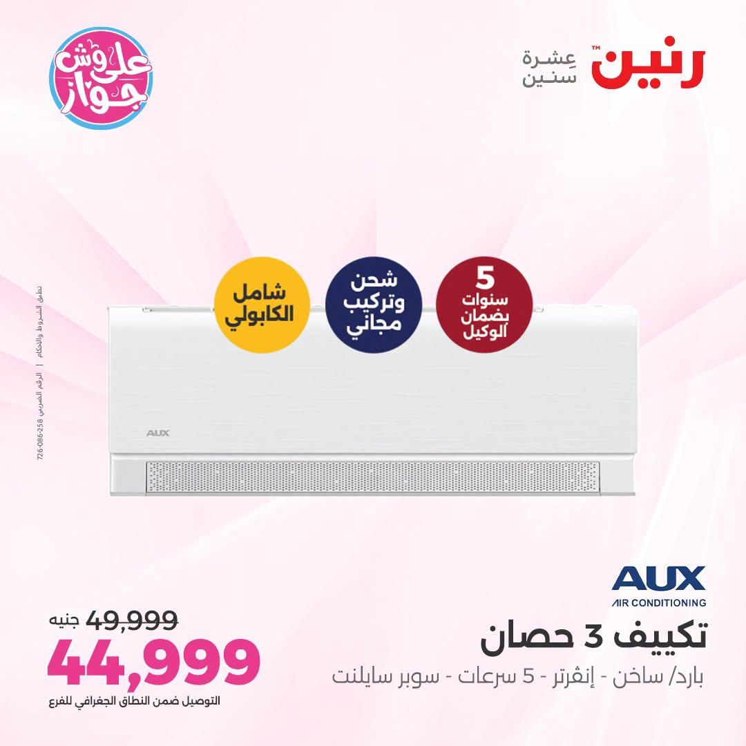 عروض رنين صفحة 38