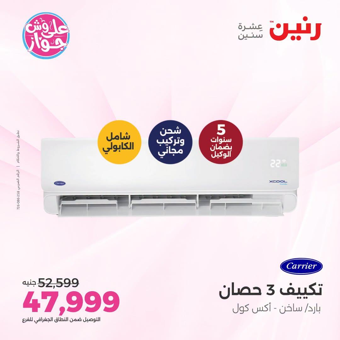 عروض رنين صفحة 41