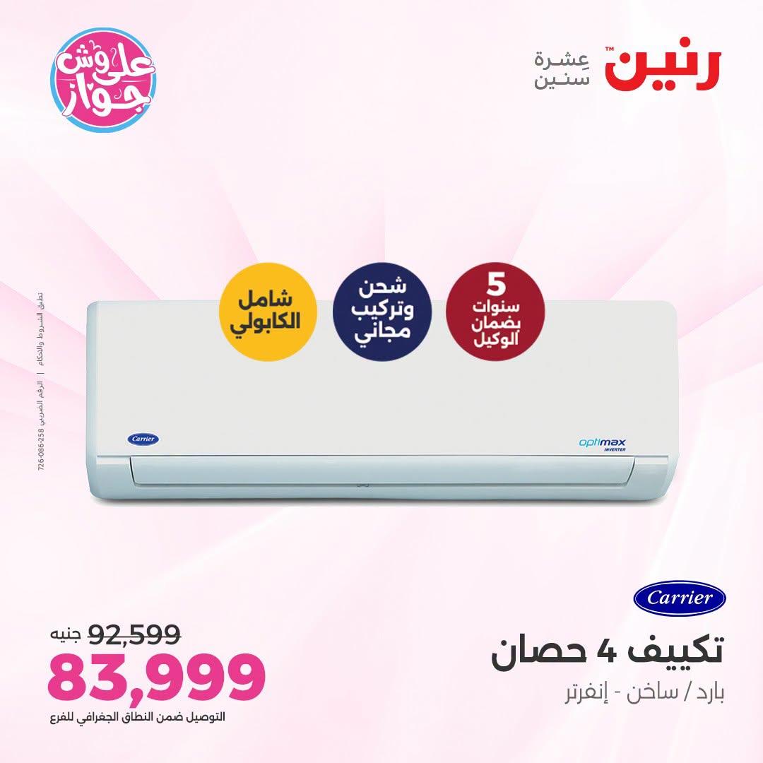 عروض رنين صفحة 46