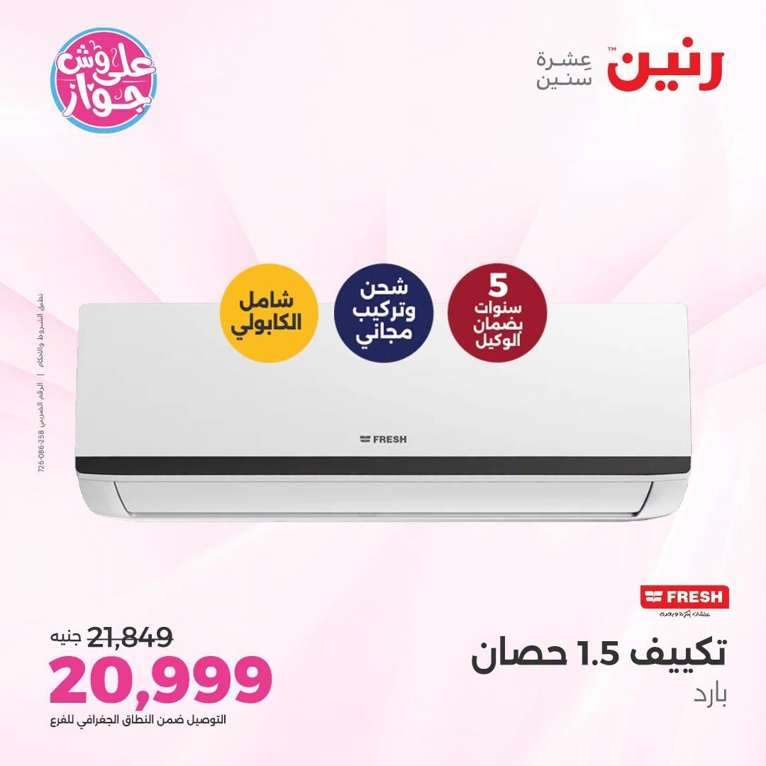 عروض رنين صفحة 6