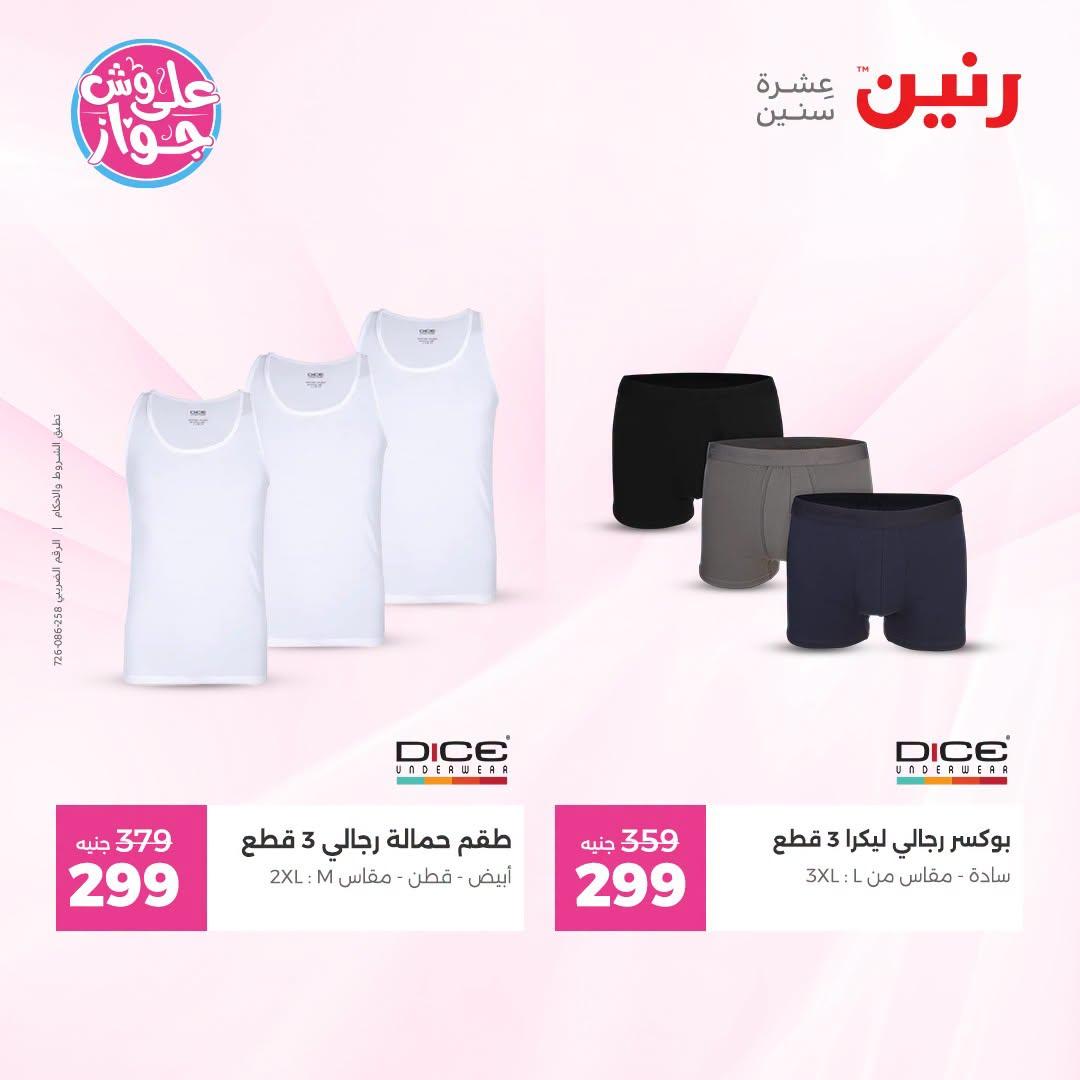 عروض رنين صفحة 17
