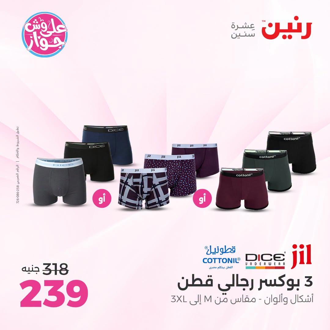 عروض رنين صفحة 18