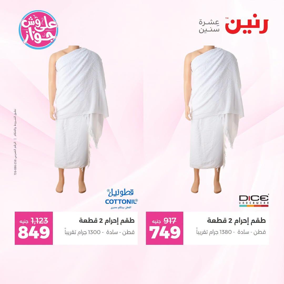 عروض رنين صفحة 20