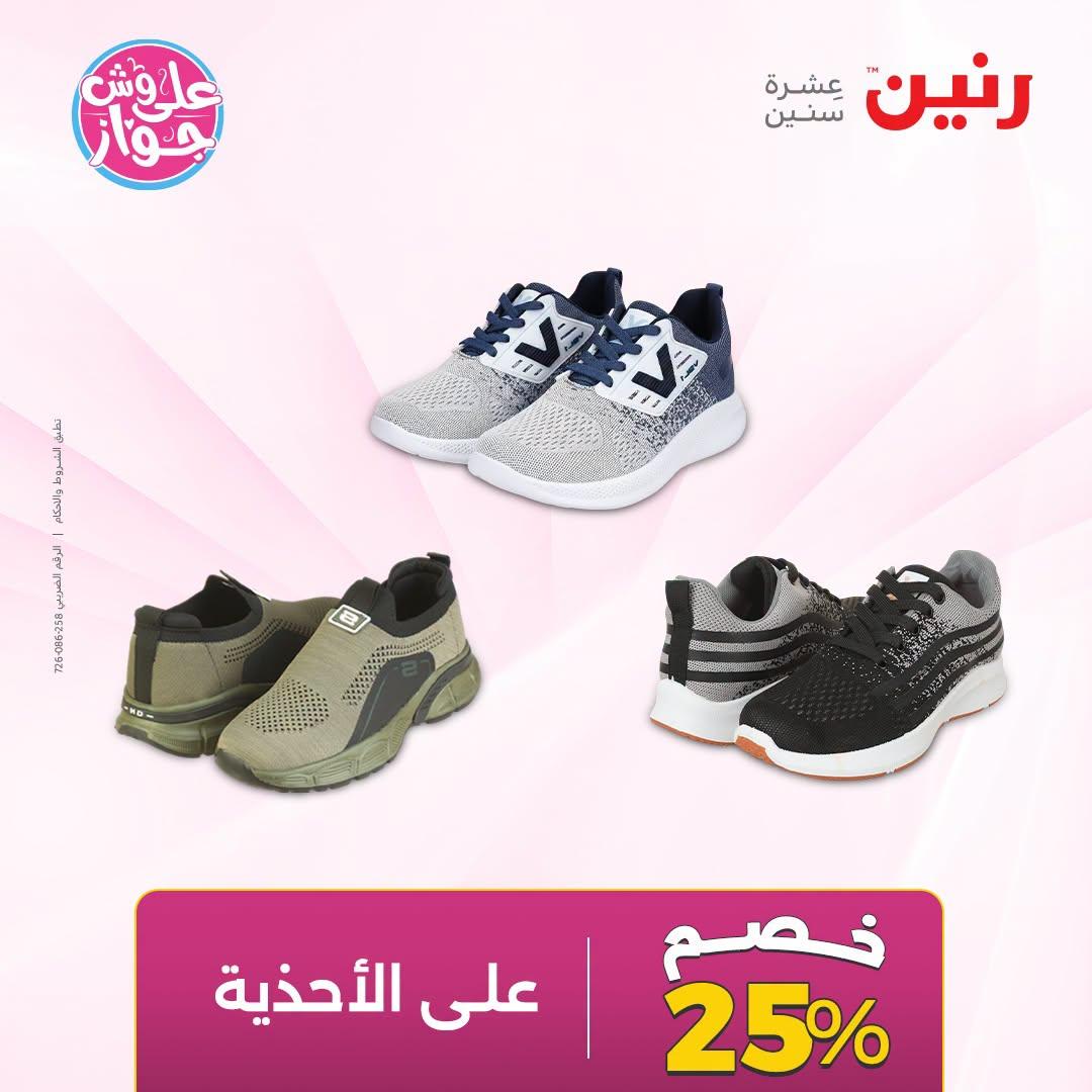 عروض رنين صفحة 21