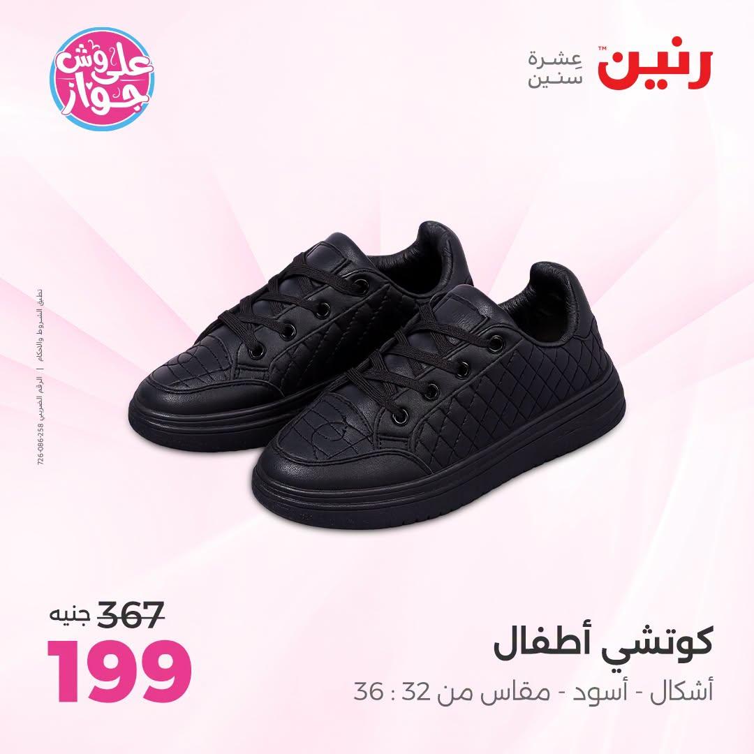 عروض رنين صفحة 24