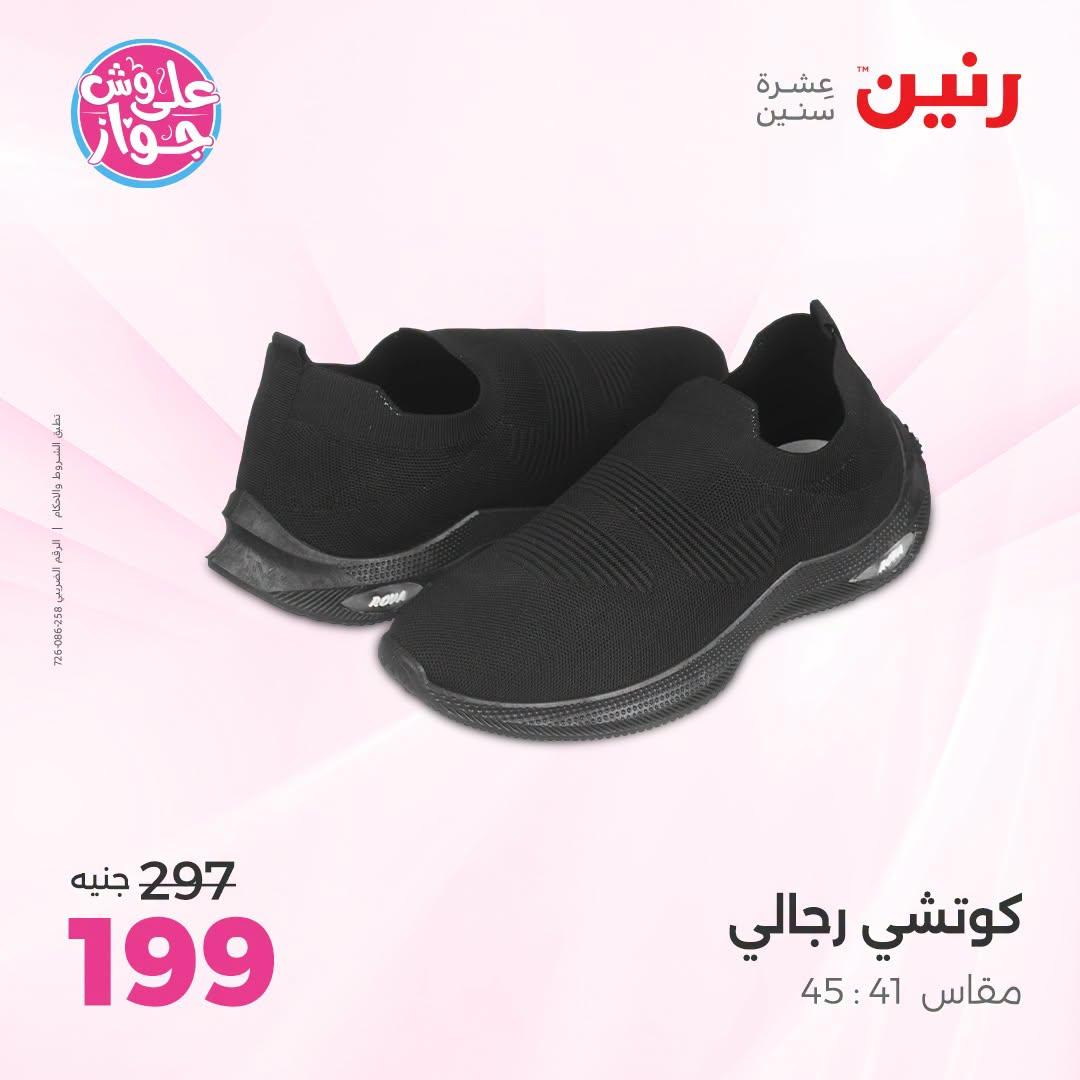 عروض رنين صفحة 25