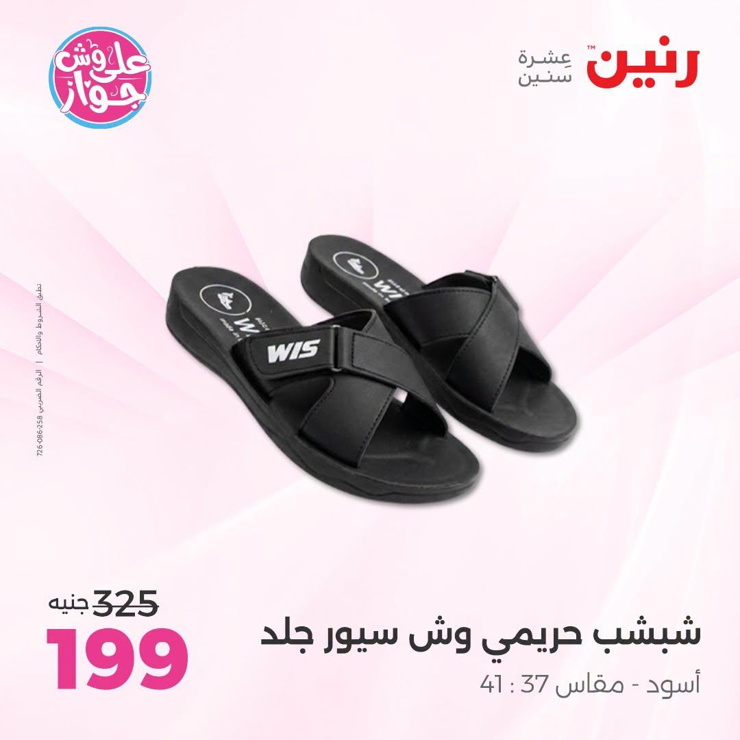 عروض رنين صفحة 30