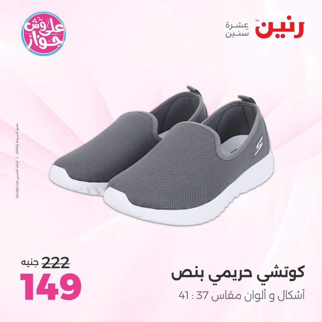 عروض رنين صفحة 32