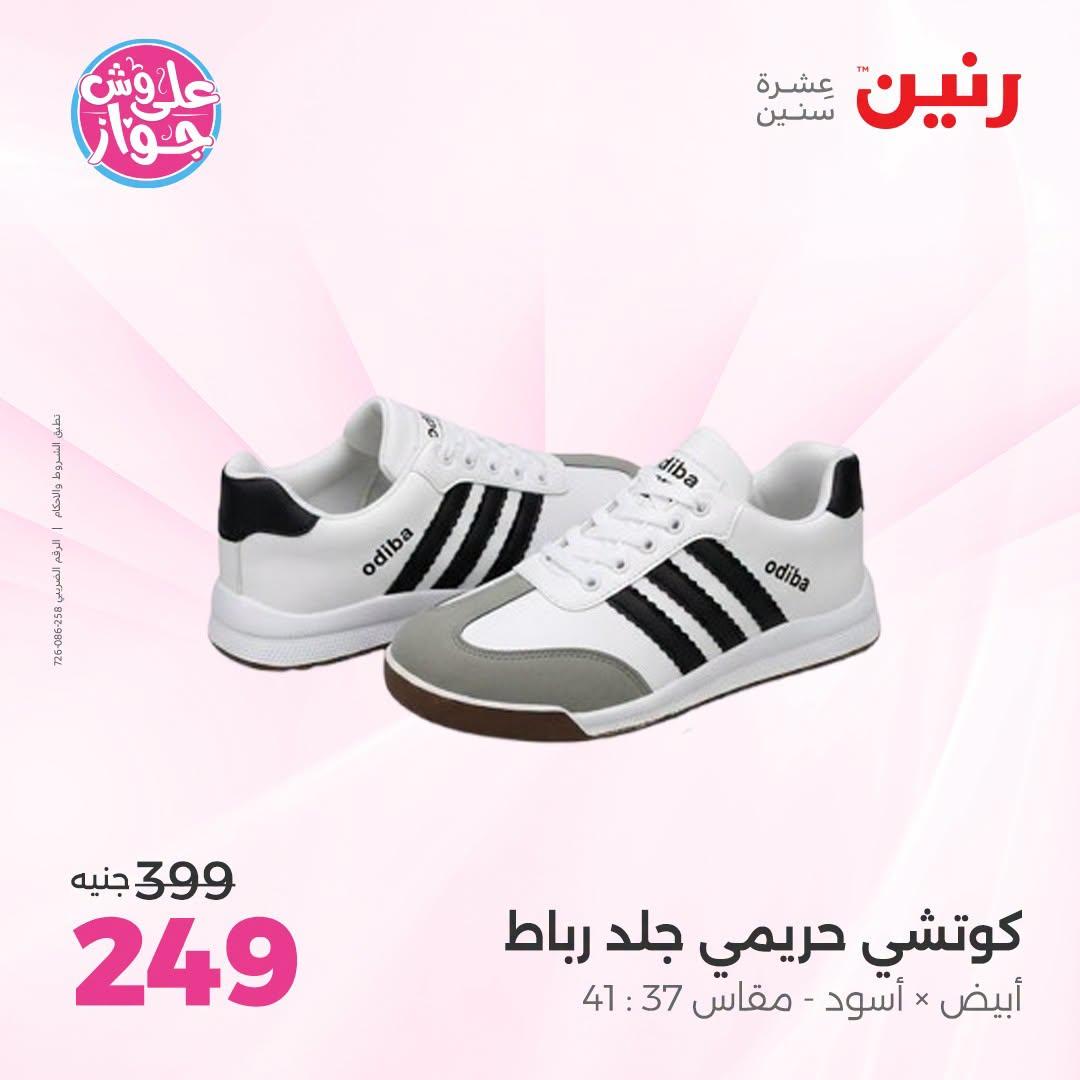 عروض رنين صفحة 34