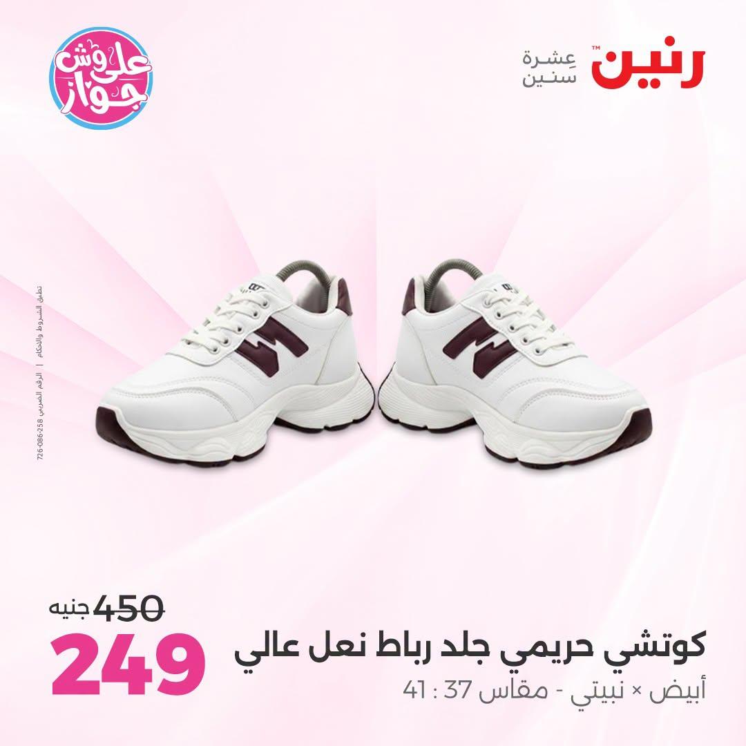 عروض رنين صفحة 36