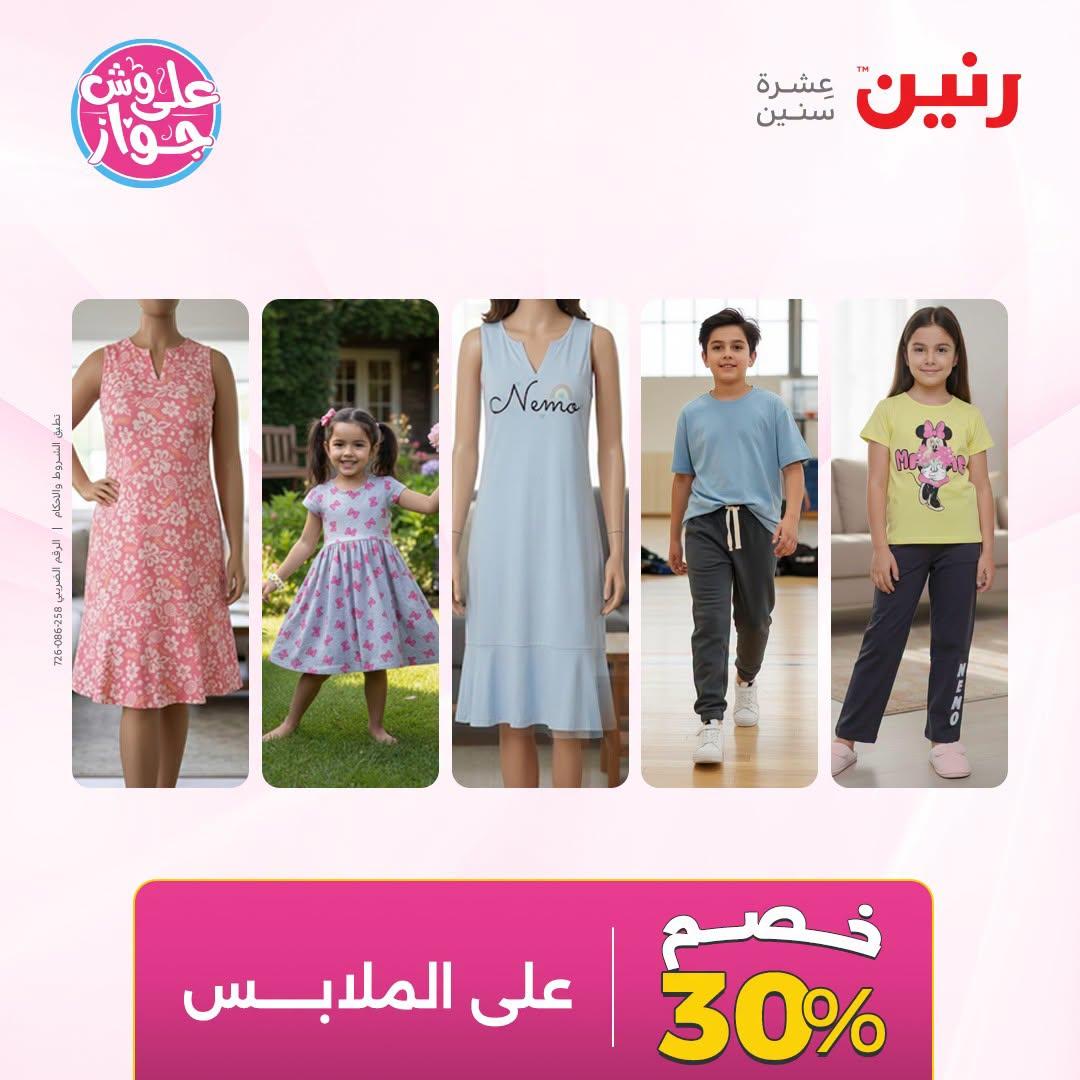 عروض رنين صفحة 4