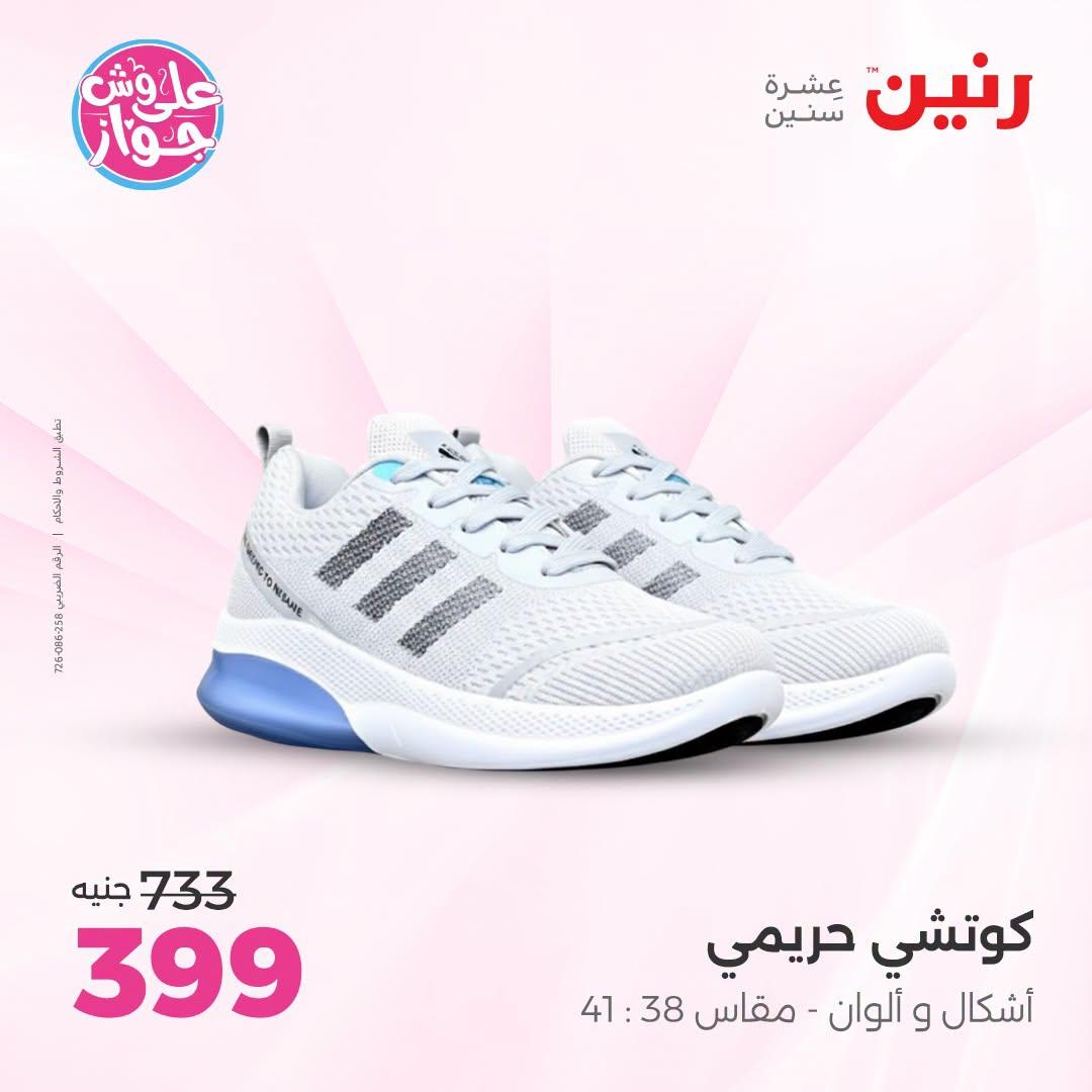 عروض رنين صفحة 41