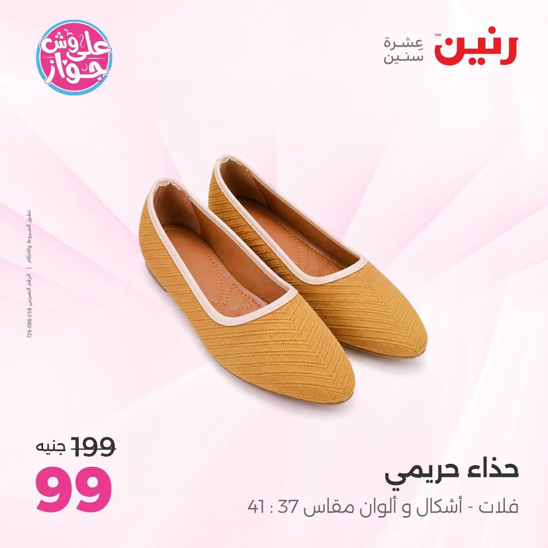 عروض رنين صفحة 44