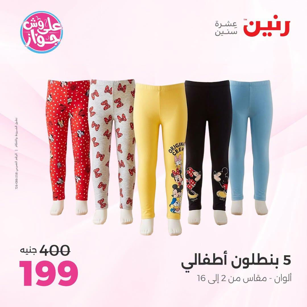 عروض رنين صفحة 9