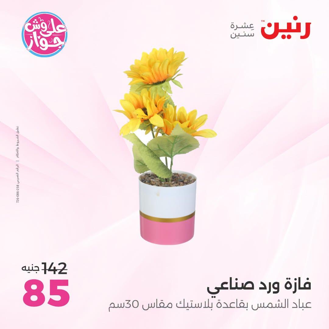 عروض رنين صفحة 10