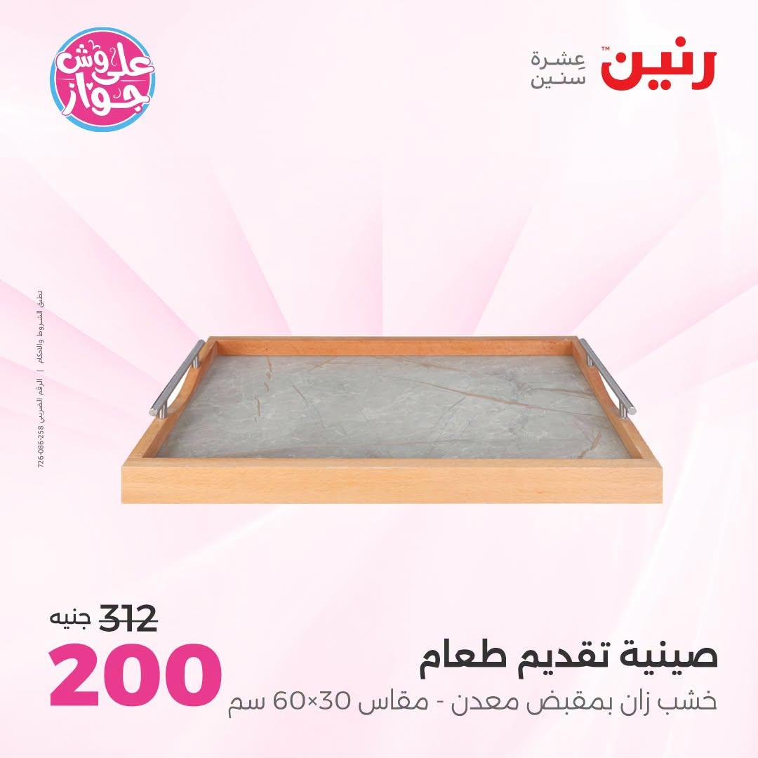 عروض رنين صفحة 22
