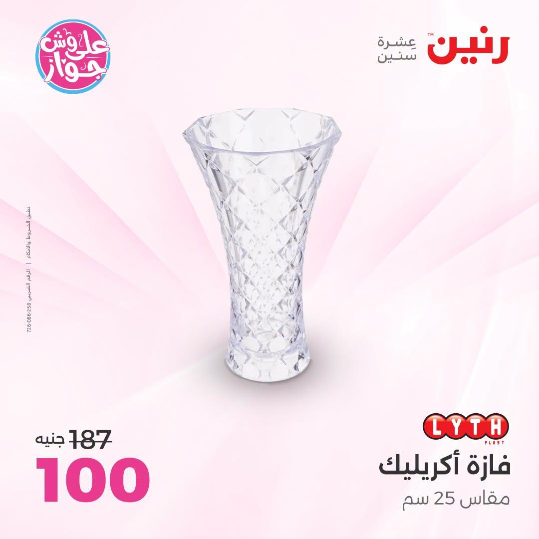 عروض رنين صفحة 29
