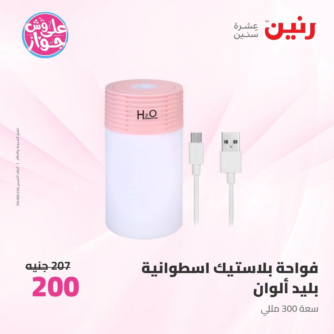 عروض رنين صفحة 3