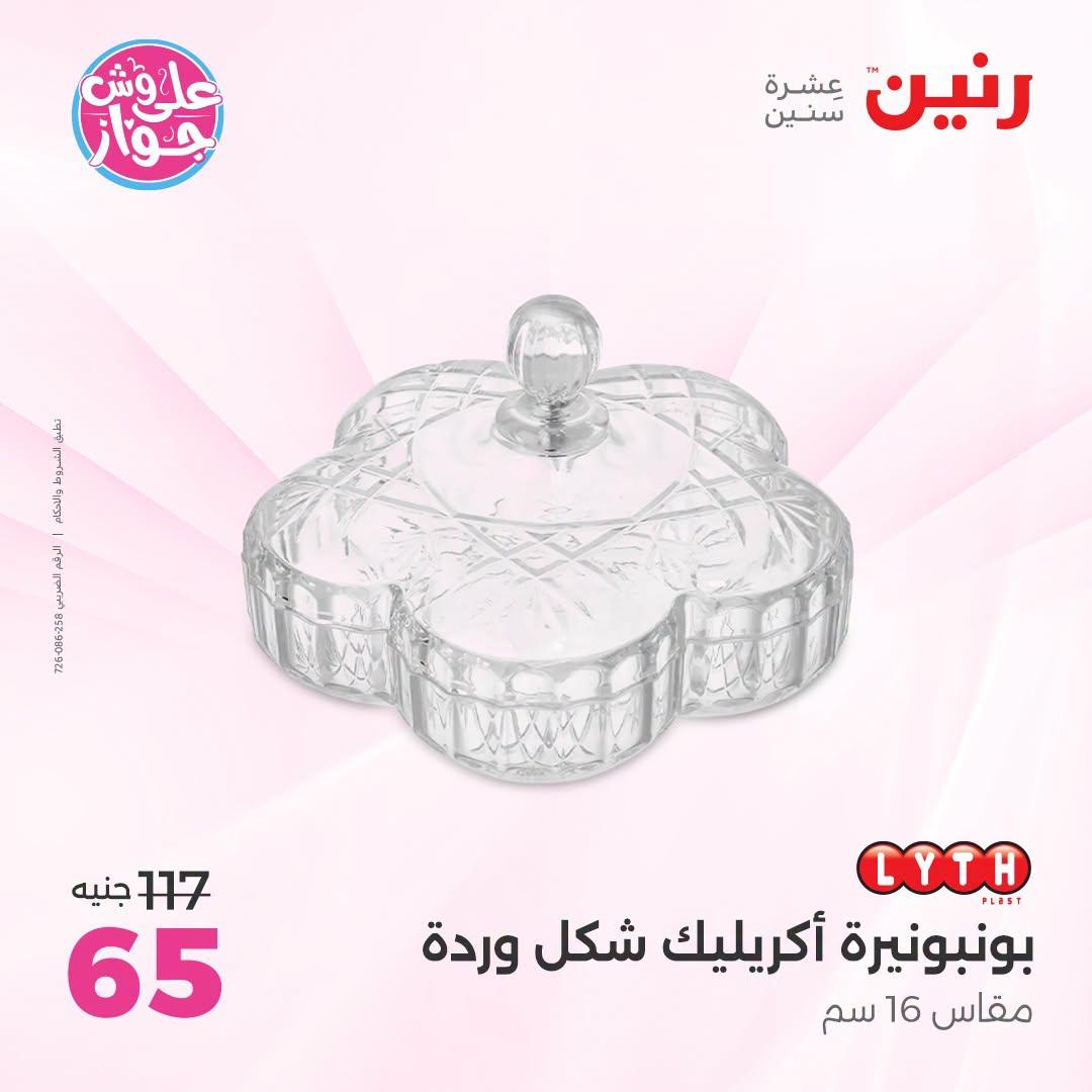 عروض رنين صفحة 31