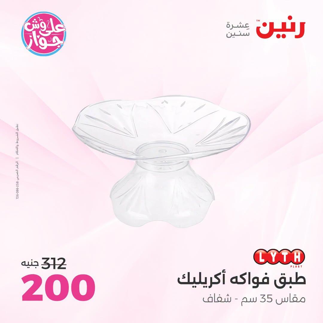 عروض رنين صفحة 32