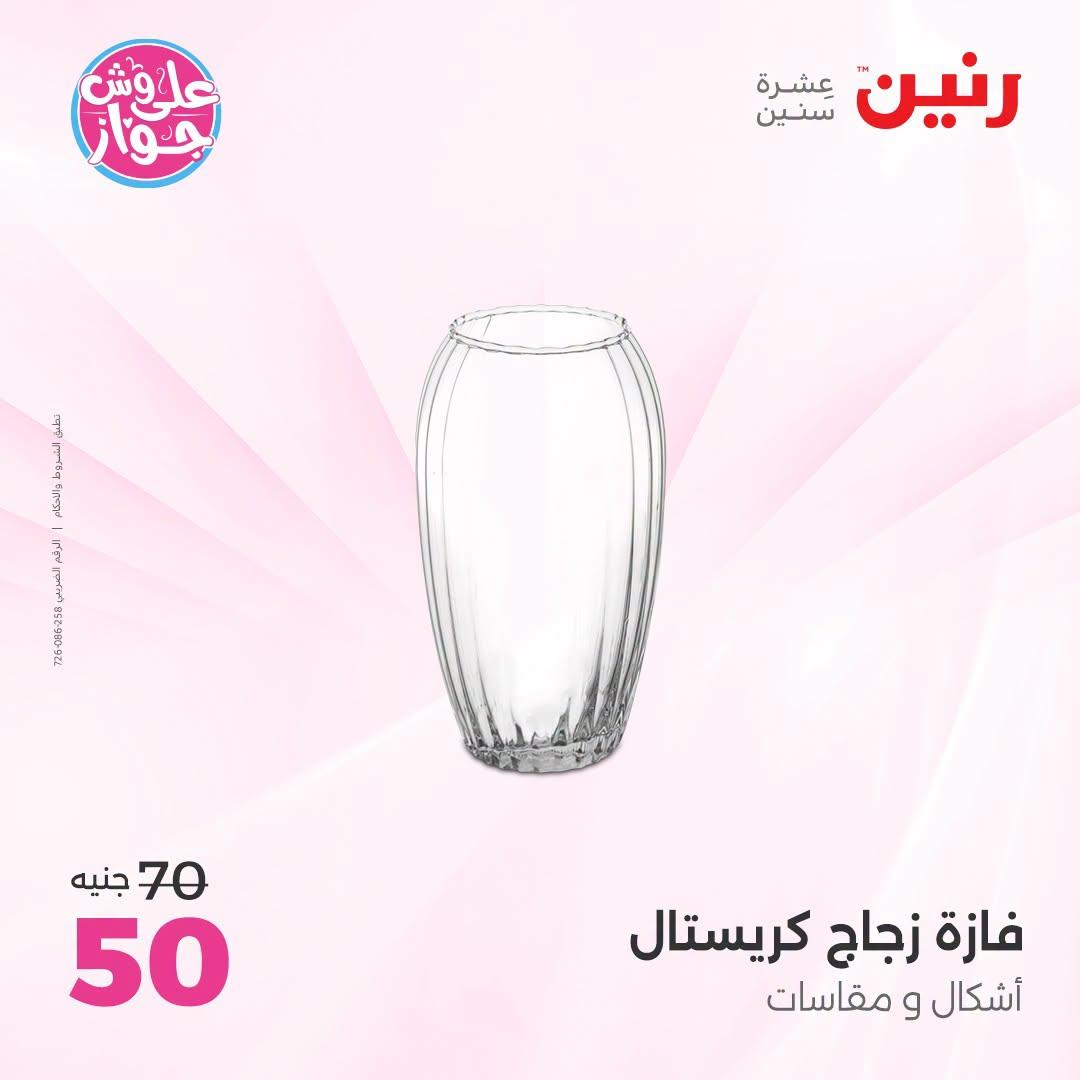 عروض رنين صفحة 35