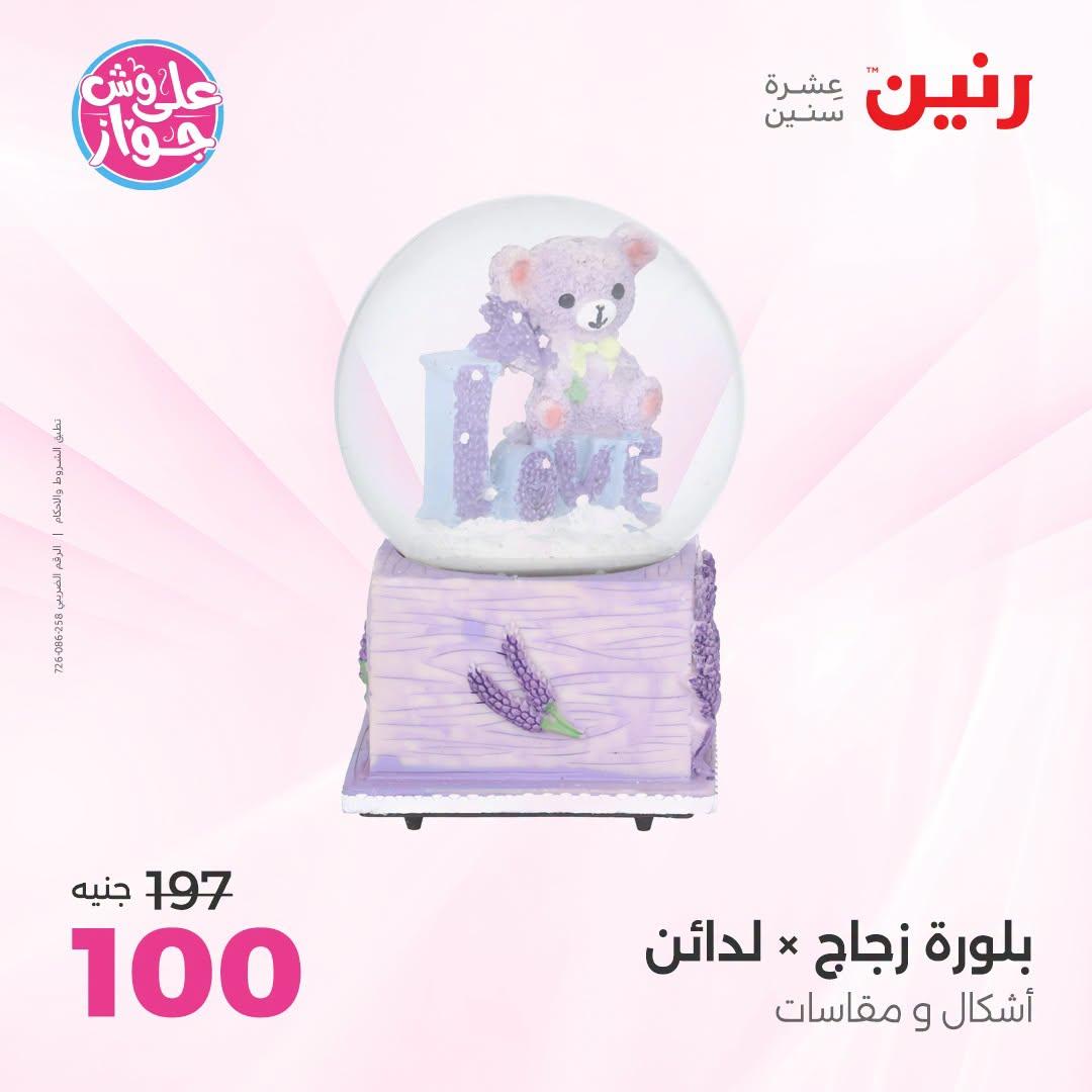 عروض رنين صفحة 37