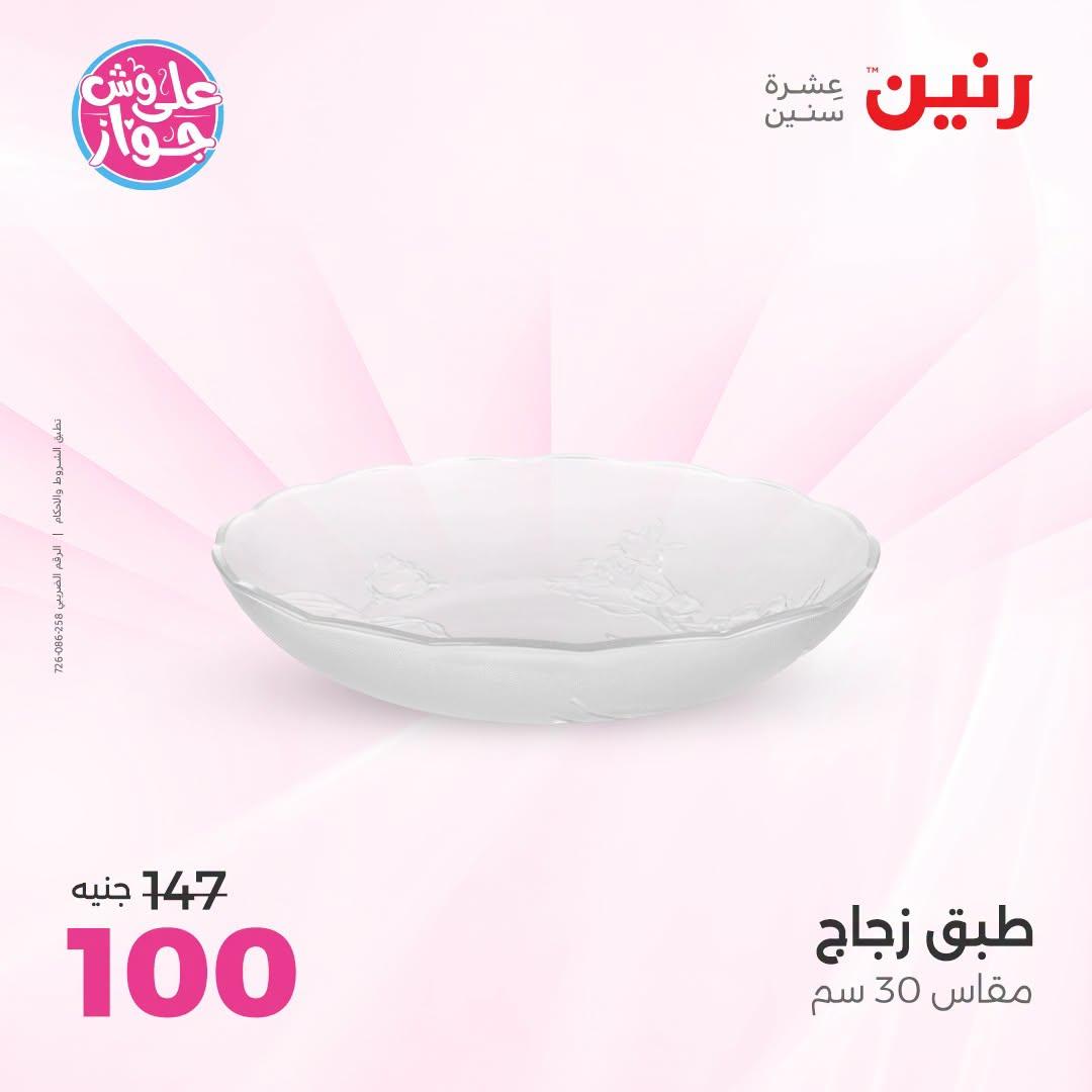 عروض رنين صفحة 38