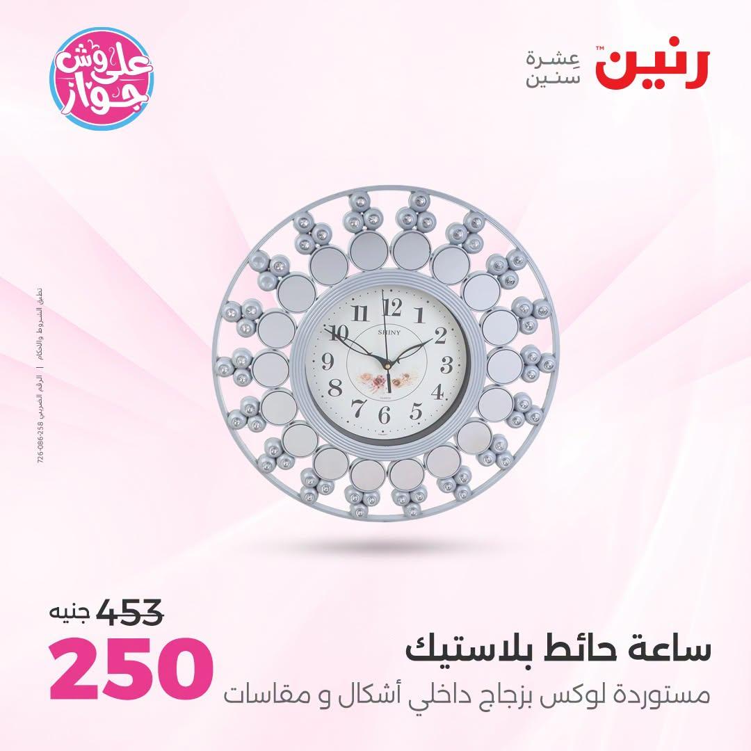 عروض رنين صفحة 42