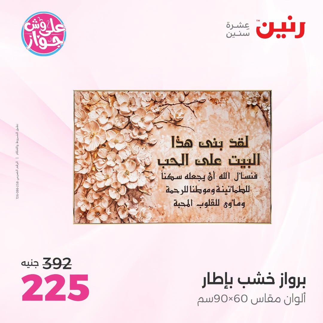 عروض رنين صفحة 51