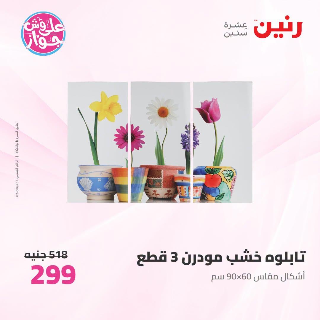عروض رنين صفحة 53