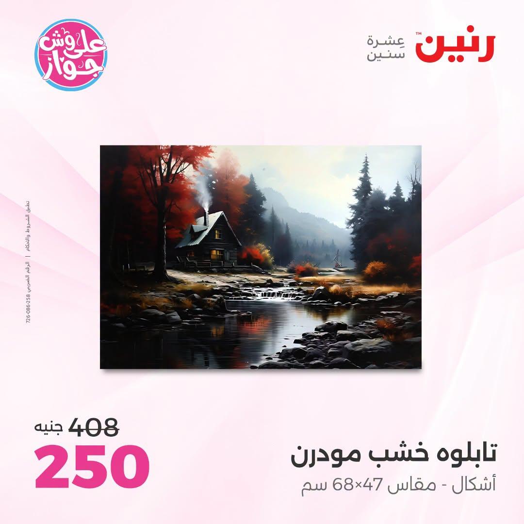 عروض رنين صفحة 55