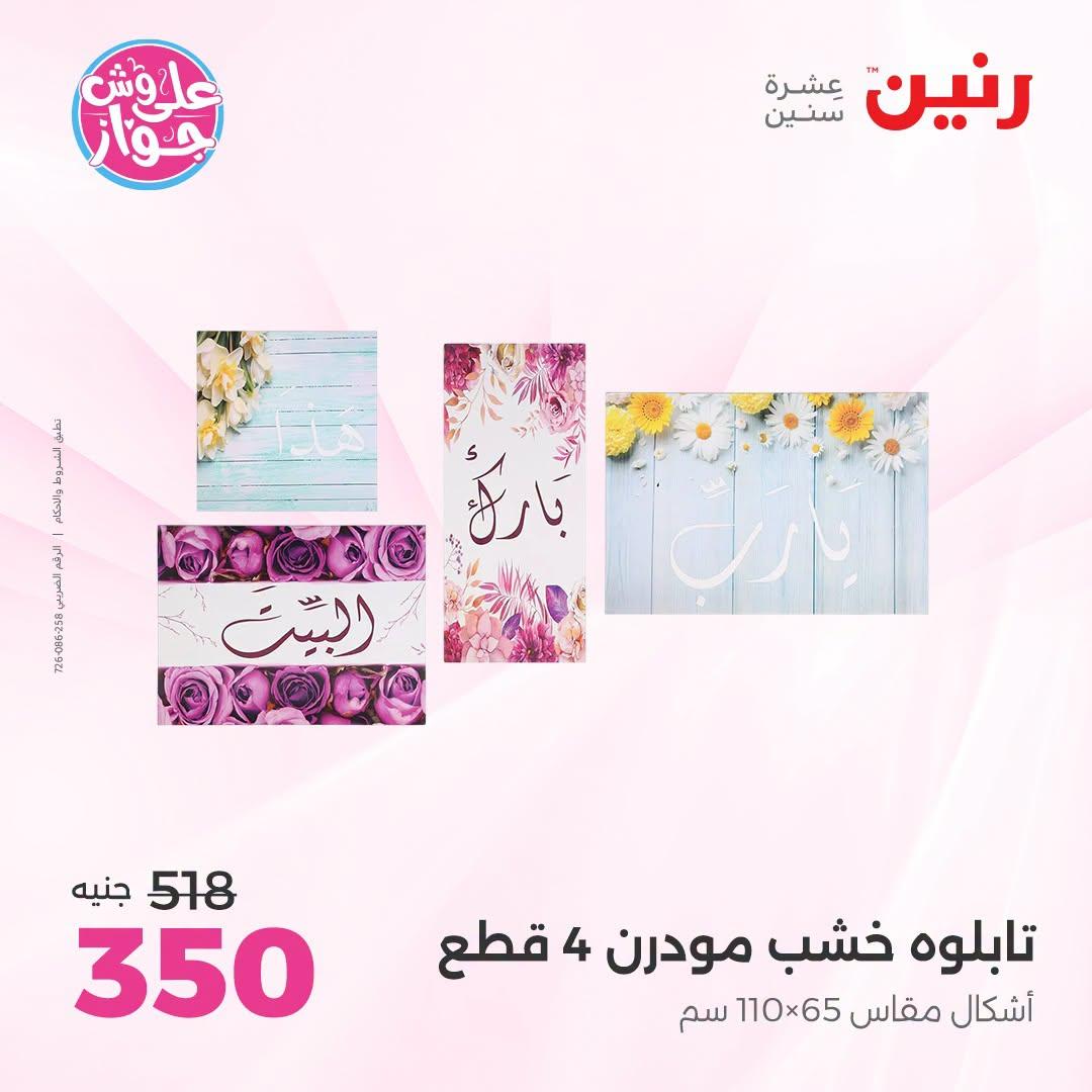 عروض رنين صفحة 57