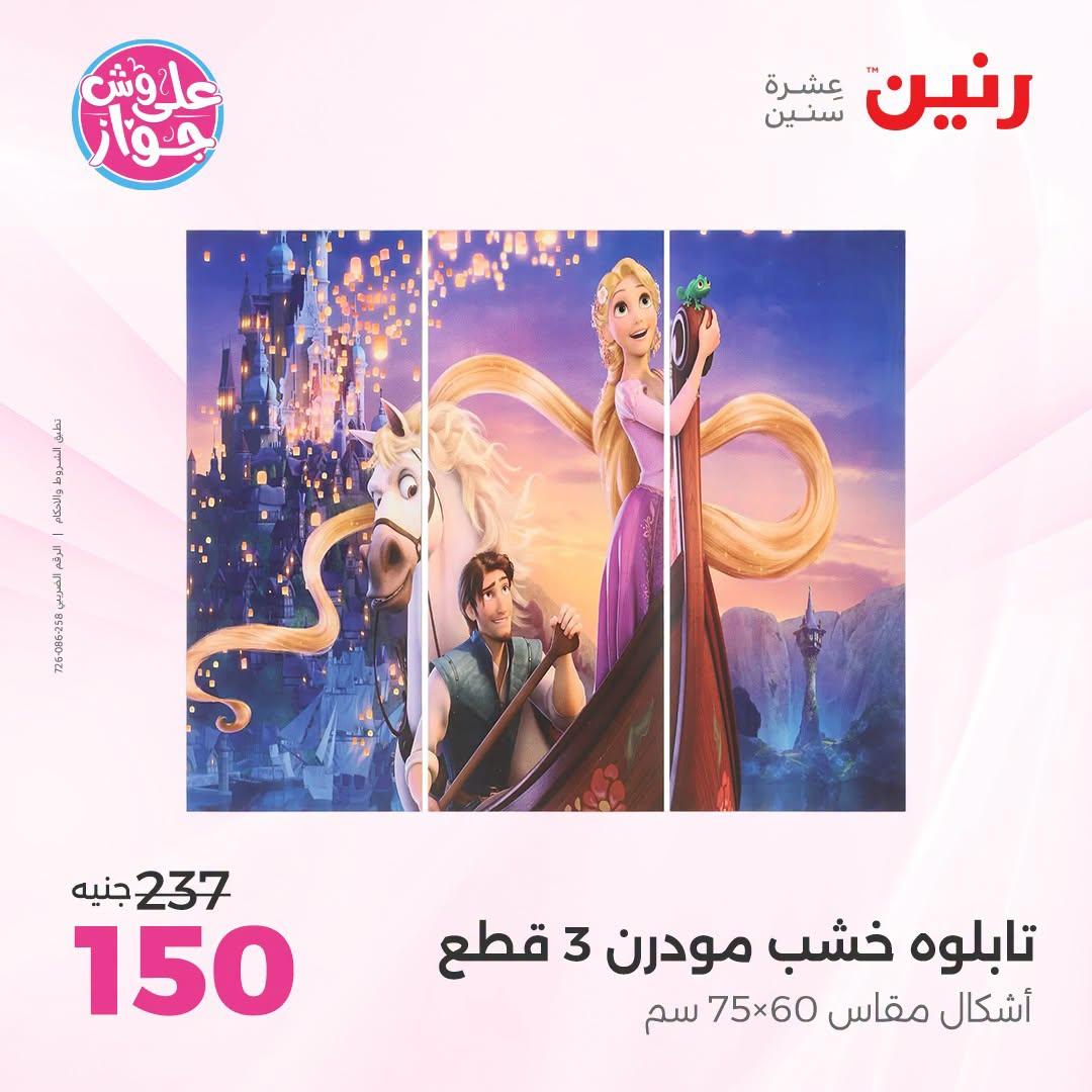 عروض رنين صفحة 59