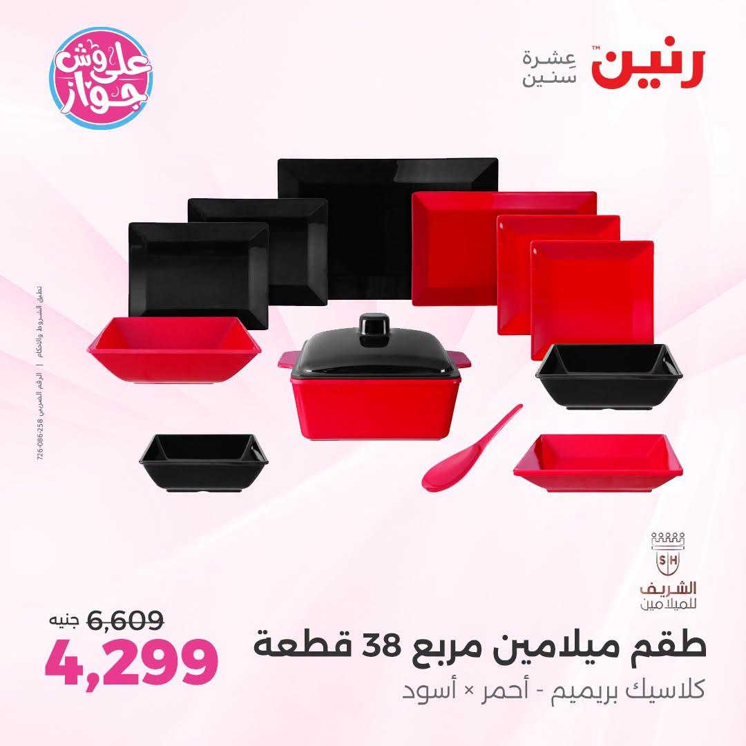عروض رنين صفحة 16